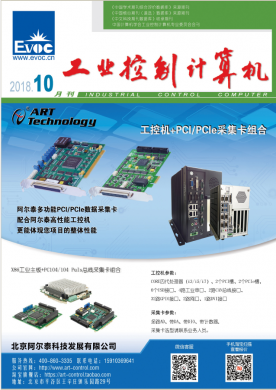 工業(yè)控制計(jì)算機(jī)期刊雜志簡(jiǎn)介及省級(jí)期刊投稿與計(jì)算機(jī)技術(shù)咨詢指南